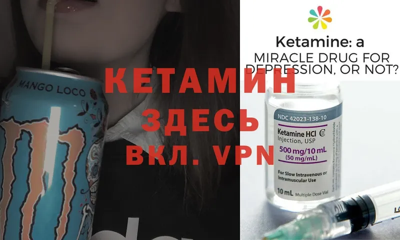 Кетамин ketamine  Мосальск 